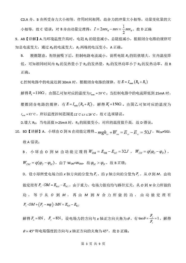 广西邕衡教育2026届高三上学期11月月考物理答案第3页