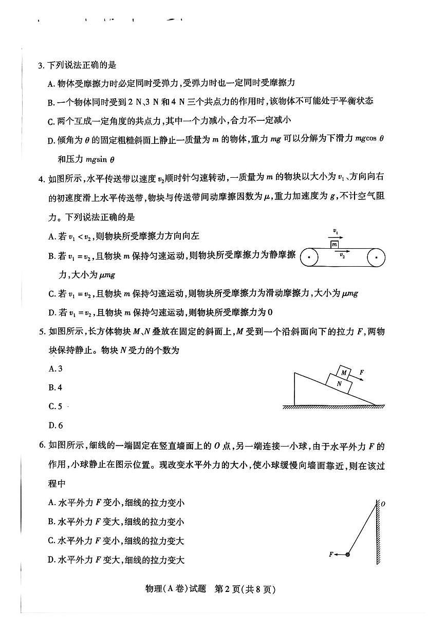 河南省天一大联考2025-2026学年高一上学期期中检测物理试卷+答案第2页