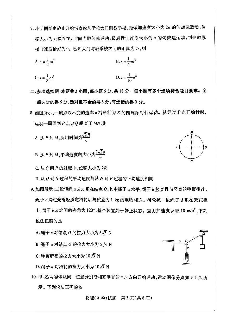河南省天一大联考2025-2026学年高一上学期期中检测物理试卷+答案第3页