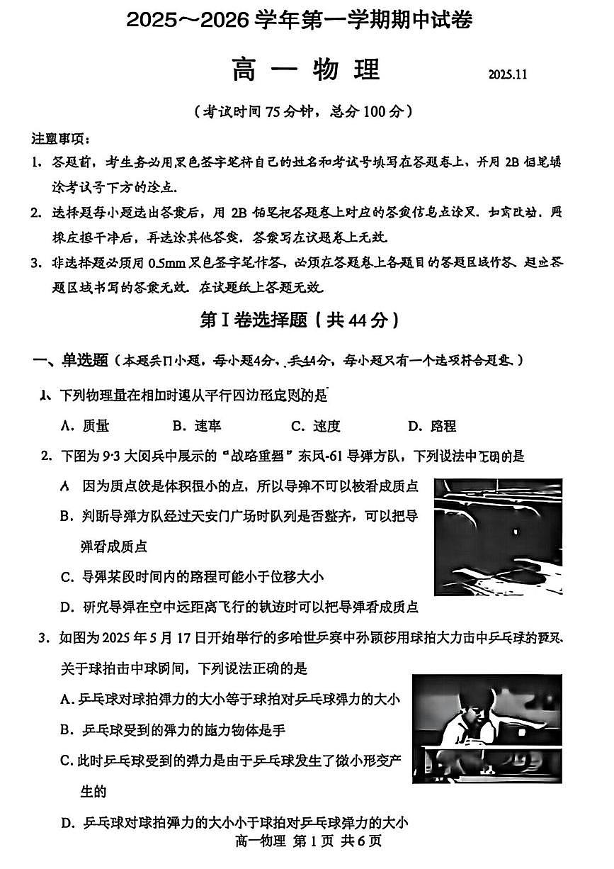 江苏省苏州市常熟市2025-2026学年高一上学期期中物理试题+答案第1页