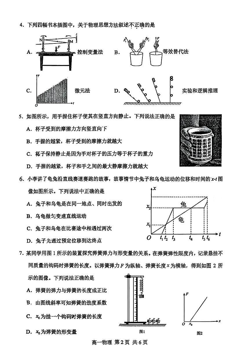 江苏省苏州市常熟市2025-2026学年高一上学期期中物理试题+答案第2页