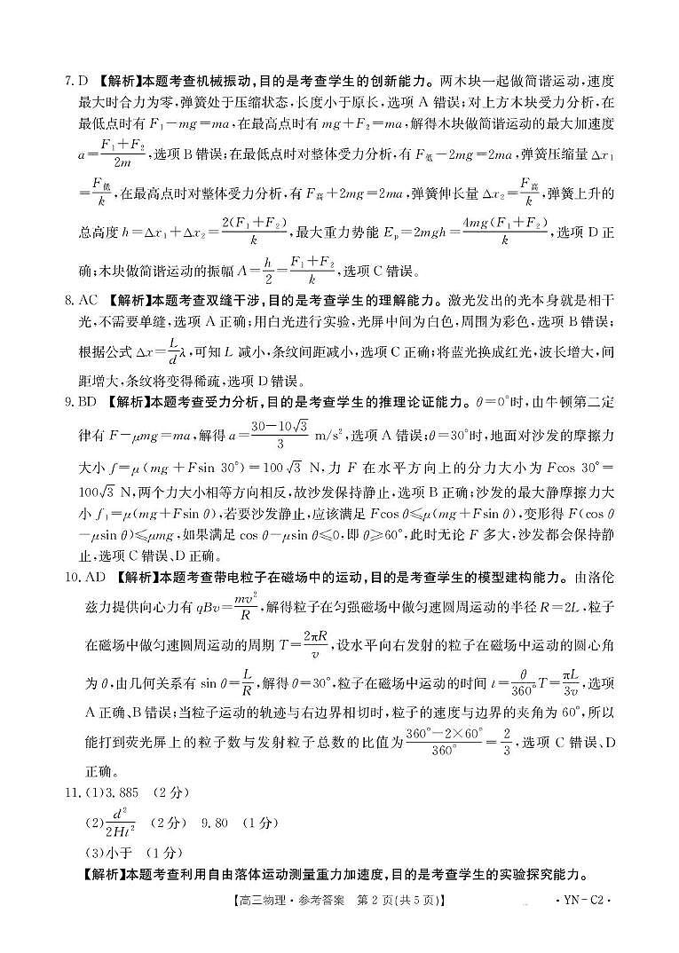 云南百校联考2026届高三上学期11月月考物理答案第2页