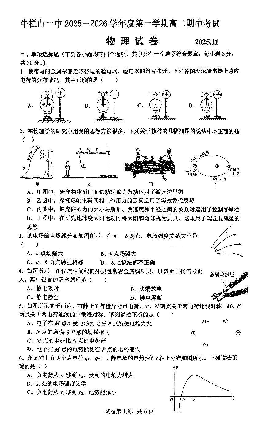 2025北京牛栏山一中高二（上）期中物理试卷第1页