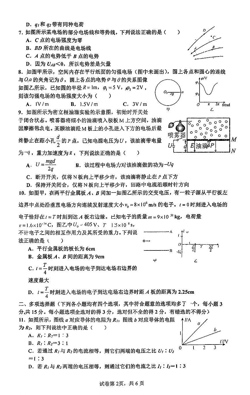 2025北京牛栏山一中高二（上）期中物理试卷第2页