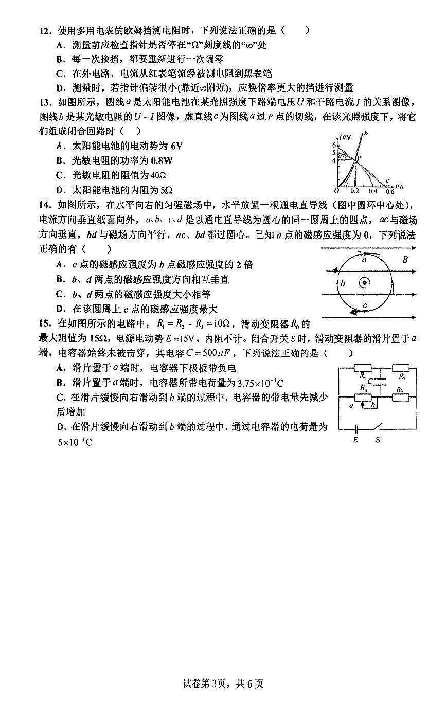 2025北京牛栏山一中高二（上）期中物理试卷第3页