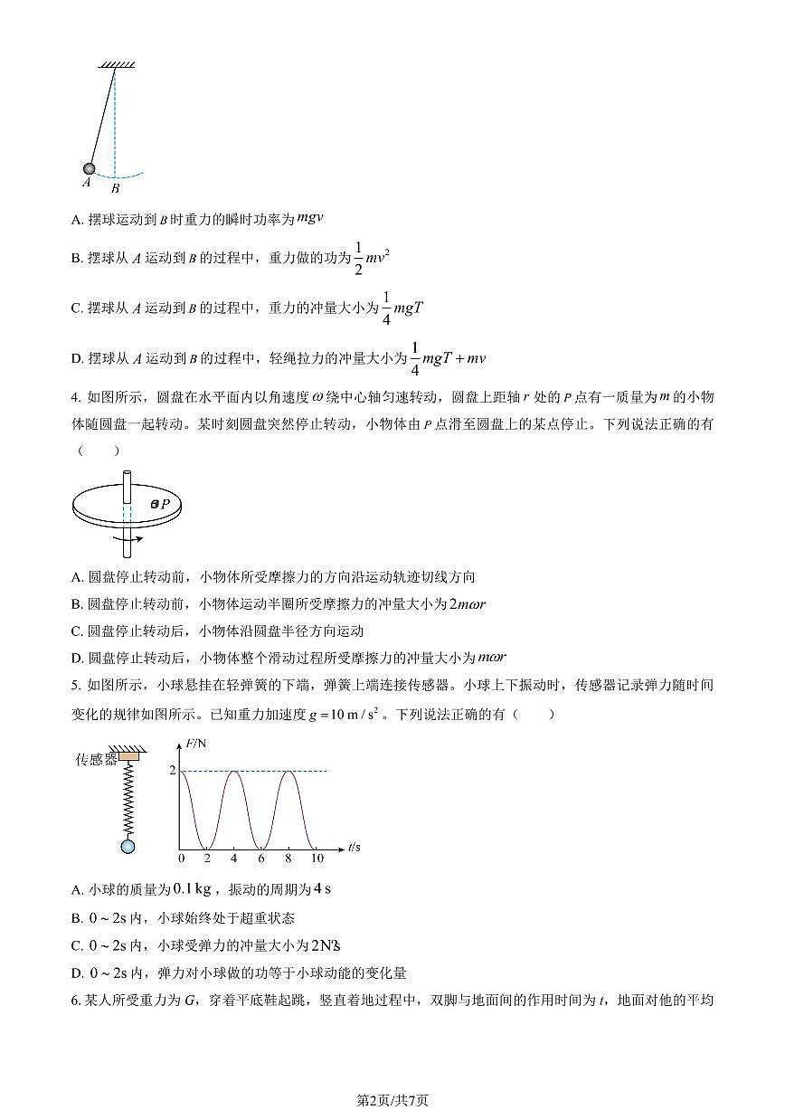 2025北京人大附中高二上10月月考物理（教师版）试卷第2页