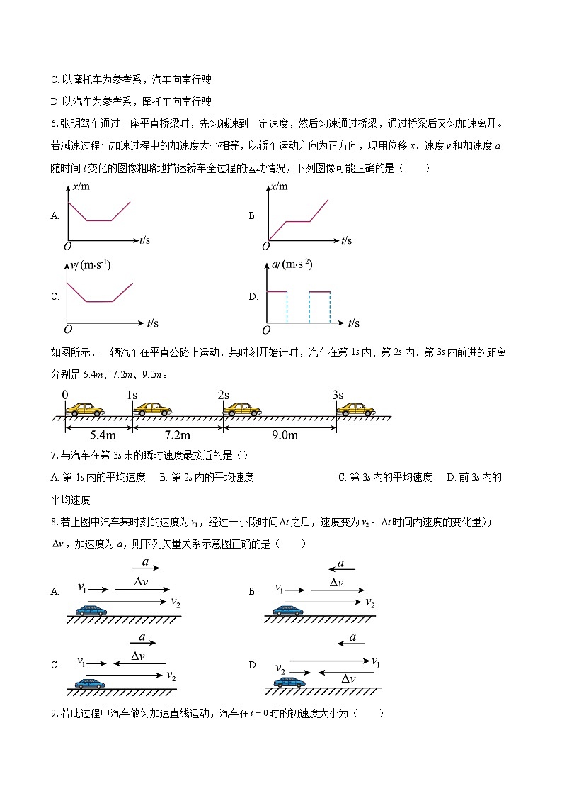 2025-2026学年北京市丰台区高一（上）期中物理试卷-自定义类型第2页