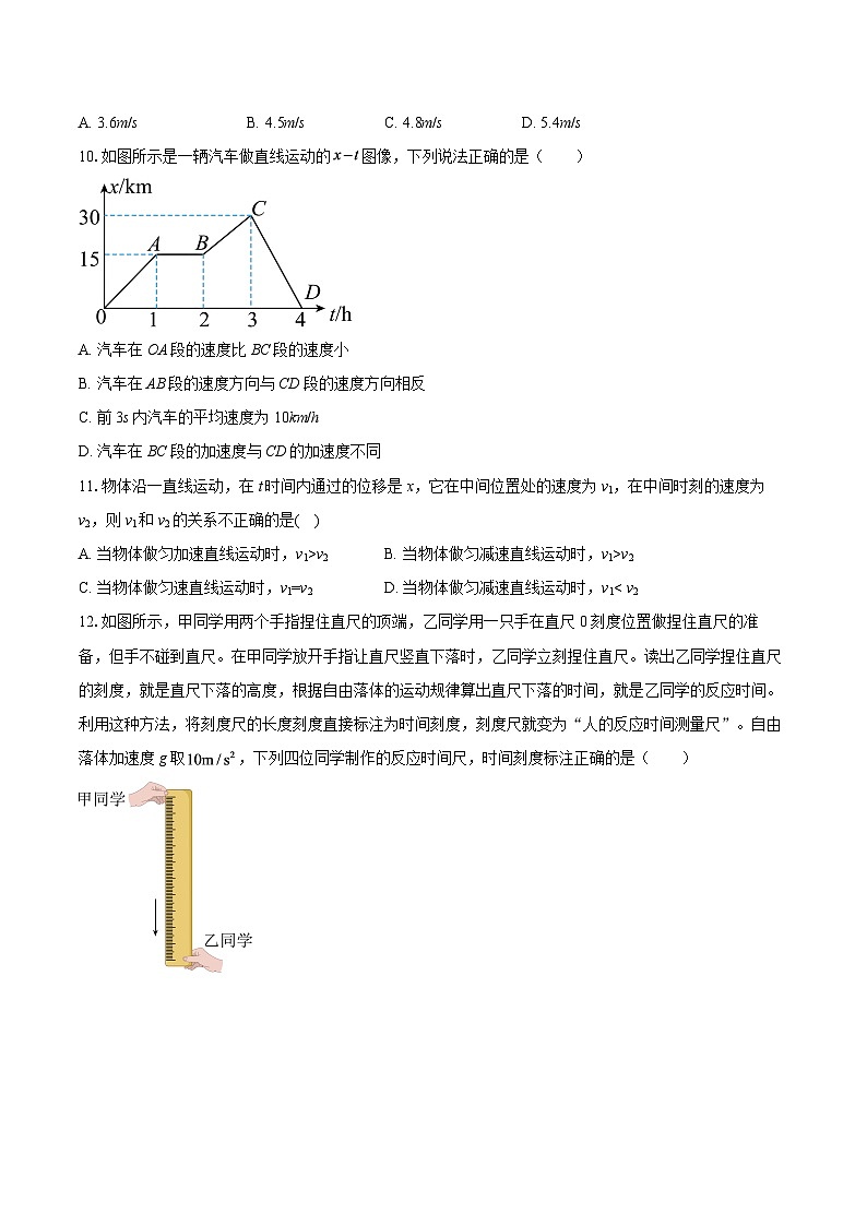 2025-2026学年北京市丰台区高一（上）期中物理试卷-自定义类型第3页