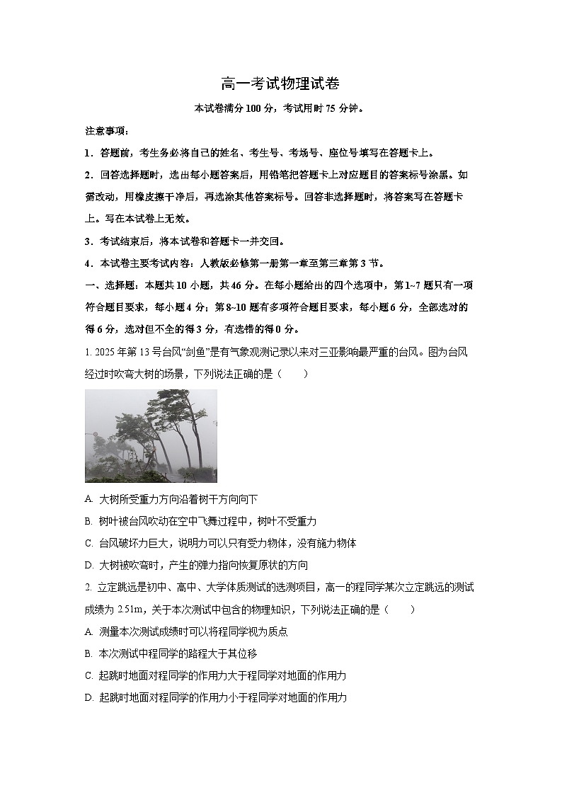 辽宁省辽阳市2025-2026学年高一上学期11月期中物理试卷（学生版）第1页
