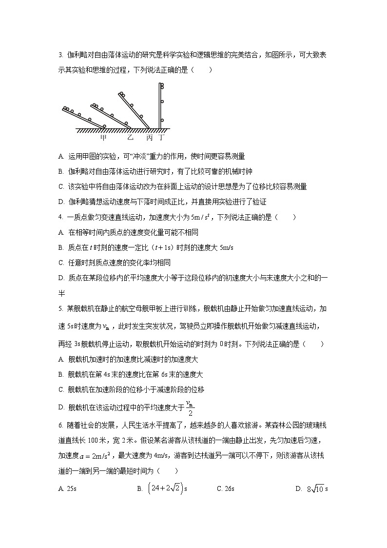 辽宁省辽阳市2025-2026学年高一上学期11月期中物理试卷（学生版）第2页