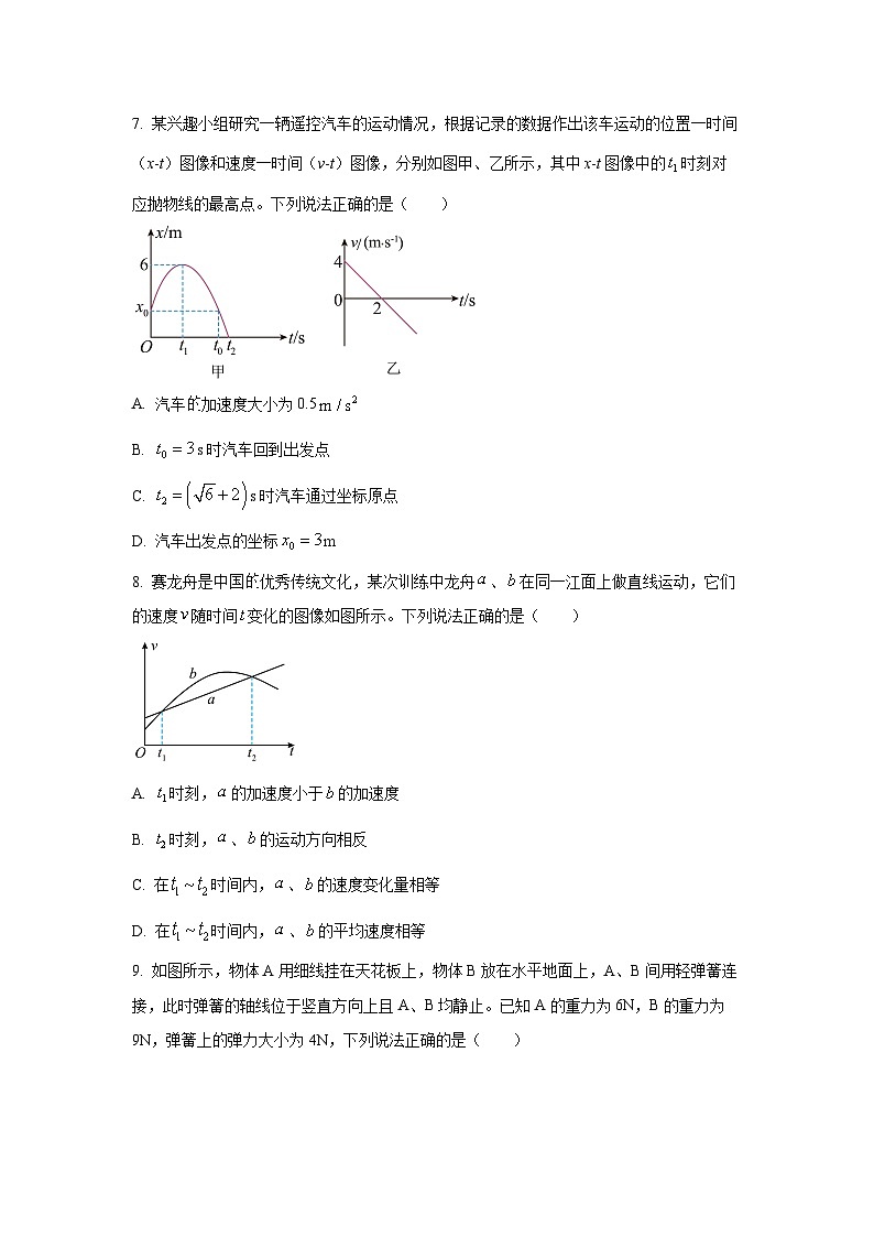 辽宁省辽阳市2025-2026学年高一上学期11月期中物理试卷（学生版）第3页