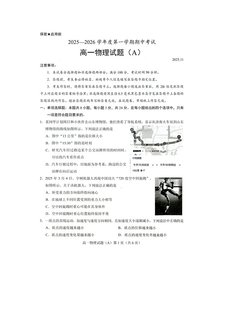 山东省菏泽市2025-2026学年高一上学期期中考试（图片版）物理试卷第1页