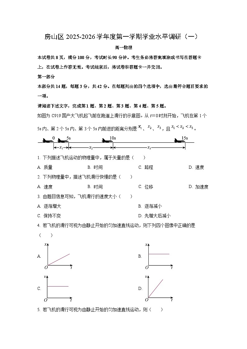 北京市房山区2025-2026学年高一上学期11月期中物理试卷（学生版）第1页