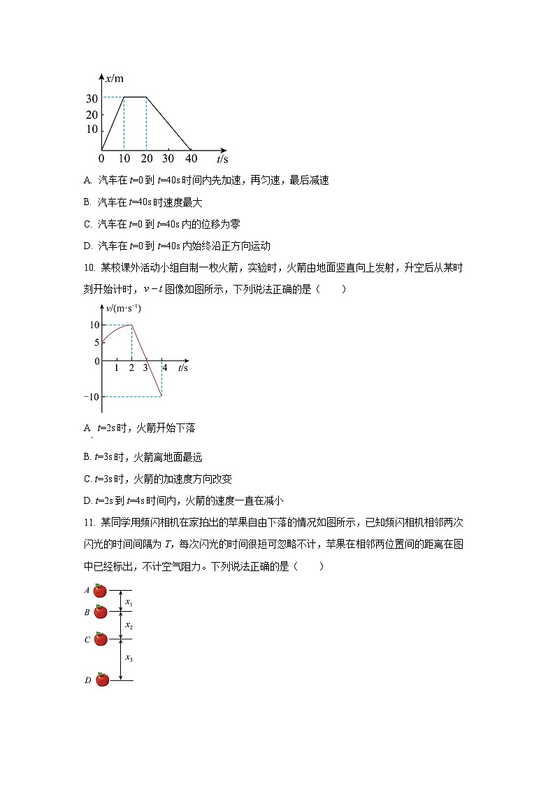 北京市房山区2025-2026学年高一上学期11月期中物理试卷（学生版）第3页