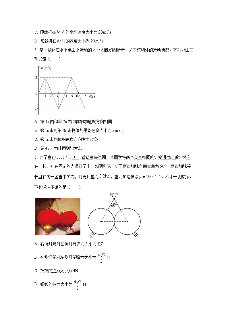 贵州省名校协作体2025-2026学年高一上学期11月期中物理试卷（学生版）第2页