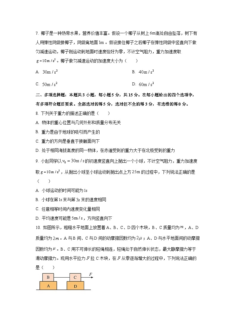贵州省名校协作体2025-2026学年高一上学期11月期中物理试卷（学生版）第3页