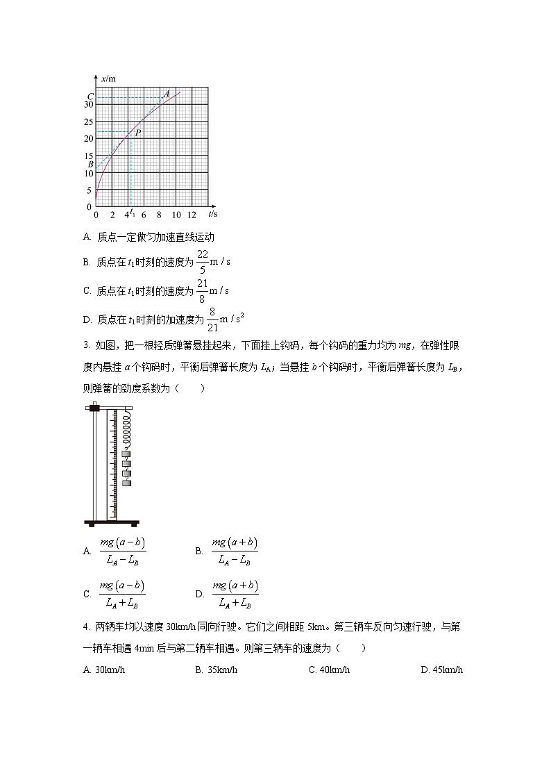 河北省石家庄市二中教育集团2025-2026学年高一上学期期中考试物理试卷（学生版）第2页