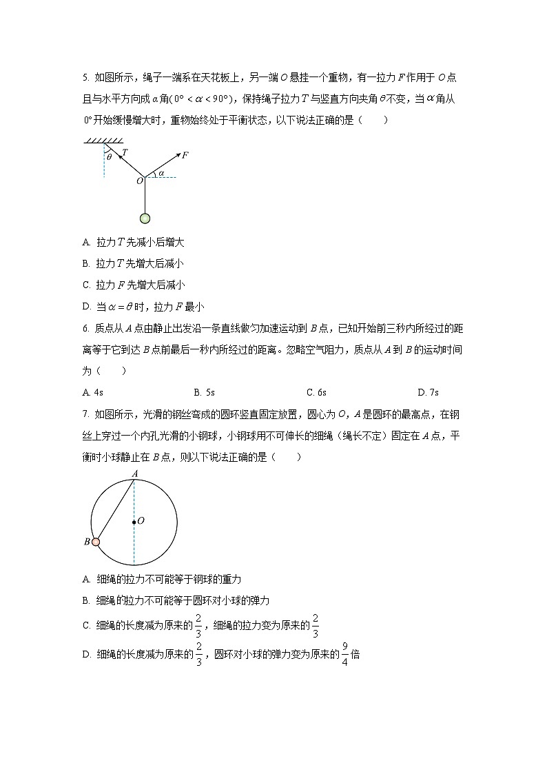 河北省石家庄市二中教育集团2025-2026学年高一上学期期中考试物理试卷（学生版）第3页