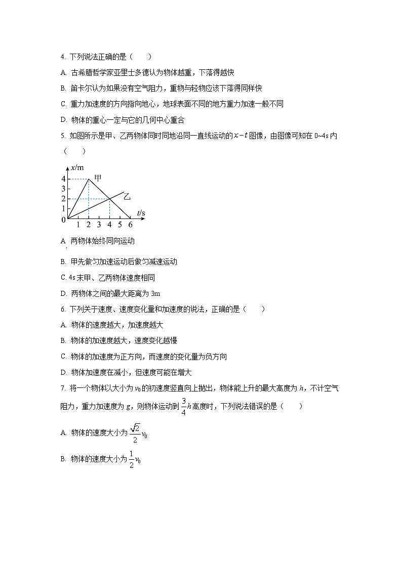 河南省商丘市商师联盟2025-2026学年高一上学期11月期中物理试卷（学生版）第2页