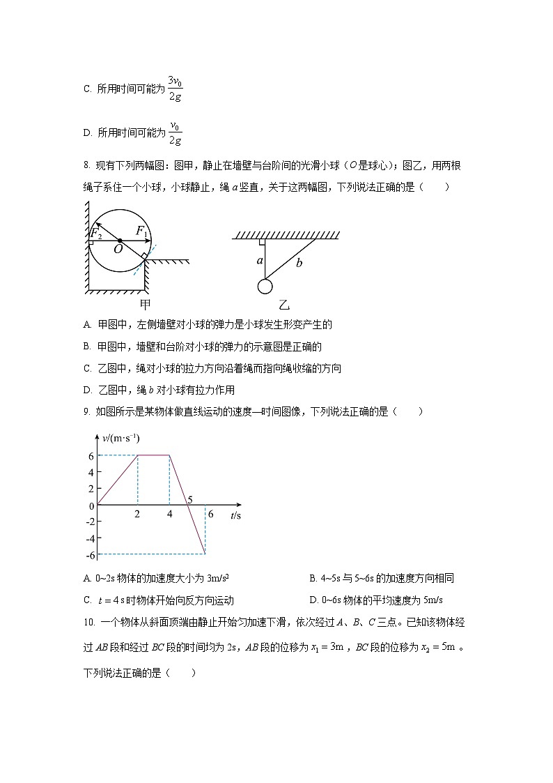 河南省商丘市商师联盟2025-2026学年高一上学期11月期中物理试卷（学生版）第3页