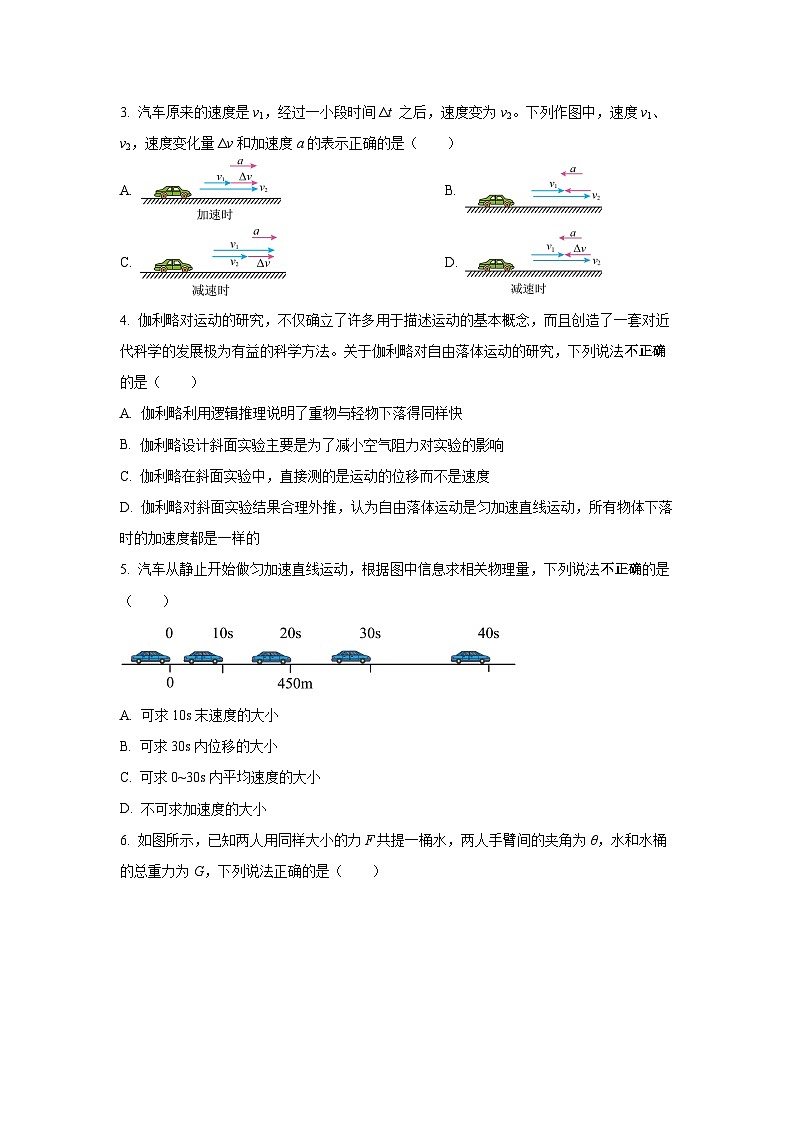 江苏省苏州市2025-2026学年高一上学期期中阳光调研物理试卷（学生版）第2页