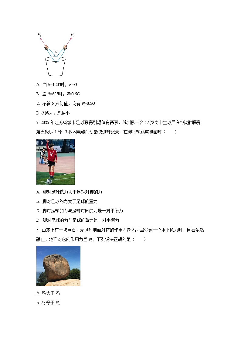 江苏省苏州市2025-2026学年高一上学期期中阳光调研物理试卷（学生版）第3页
