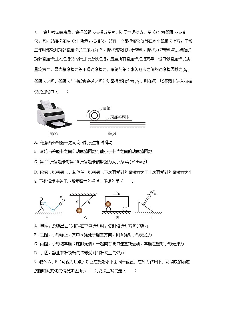 湖北省十堰市八校教联体学校2025-2026学年高一上学期10月月考物理试卷（学生版）第3页