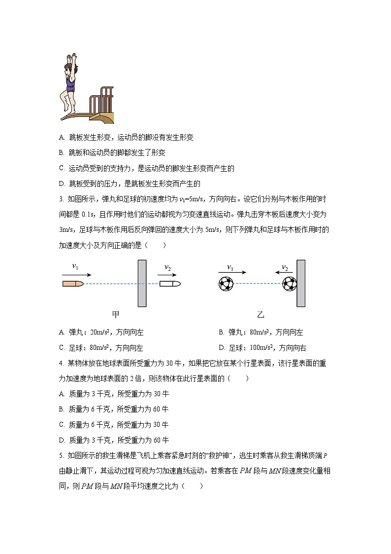 黑龙江省新时代高中教育联合体2025-2026学年高一上学期期中联考物理试卷（学生版）第2页