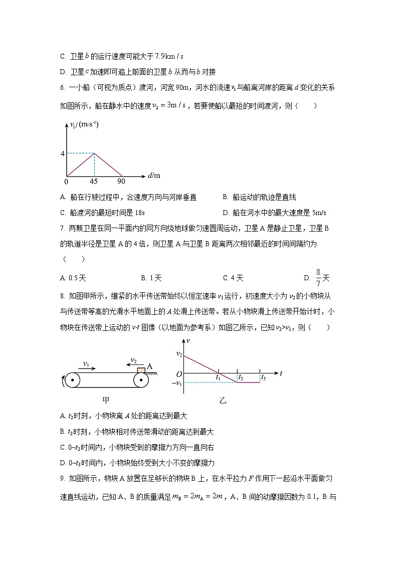 云南省楚雄彝族自治州2025-2026学年高一上学期11月月考物理试卷（学生版）第3页