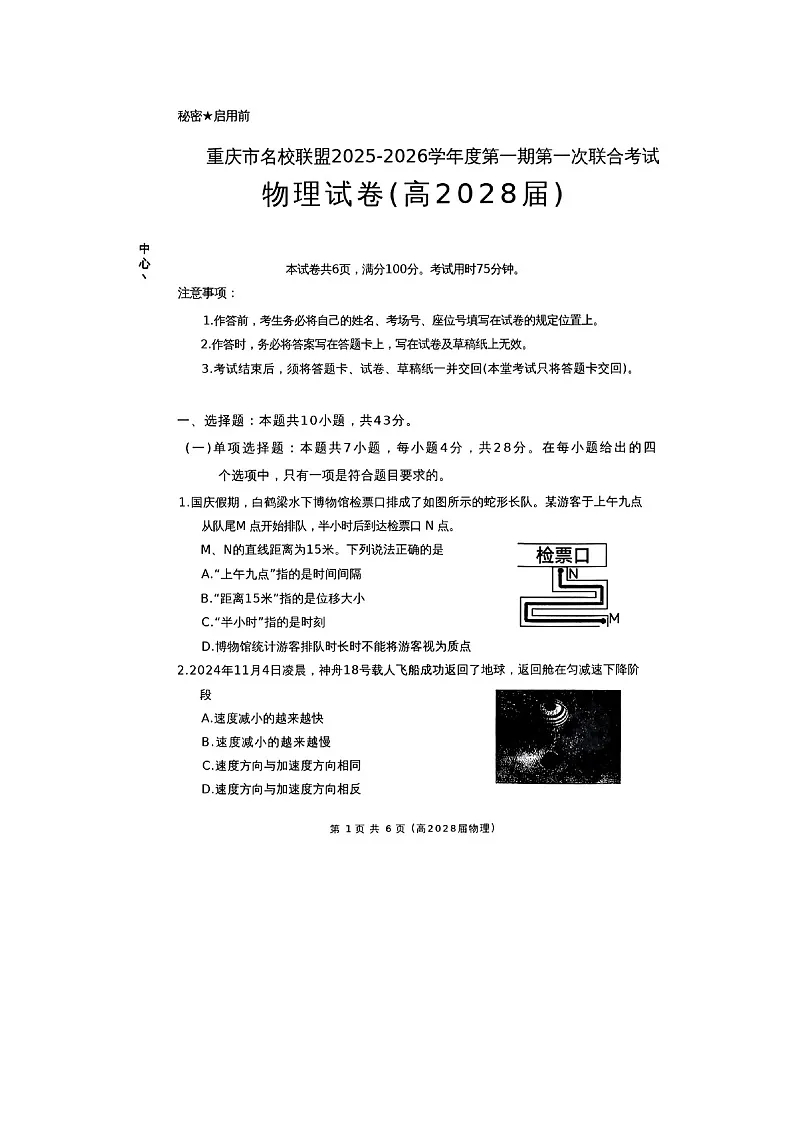 重庆市名校联盟2025-2026学年高一上学期第一次联合考试（期中）（图片版）物理试卷第1页