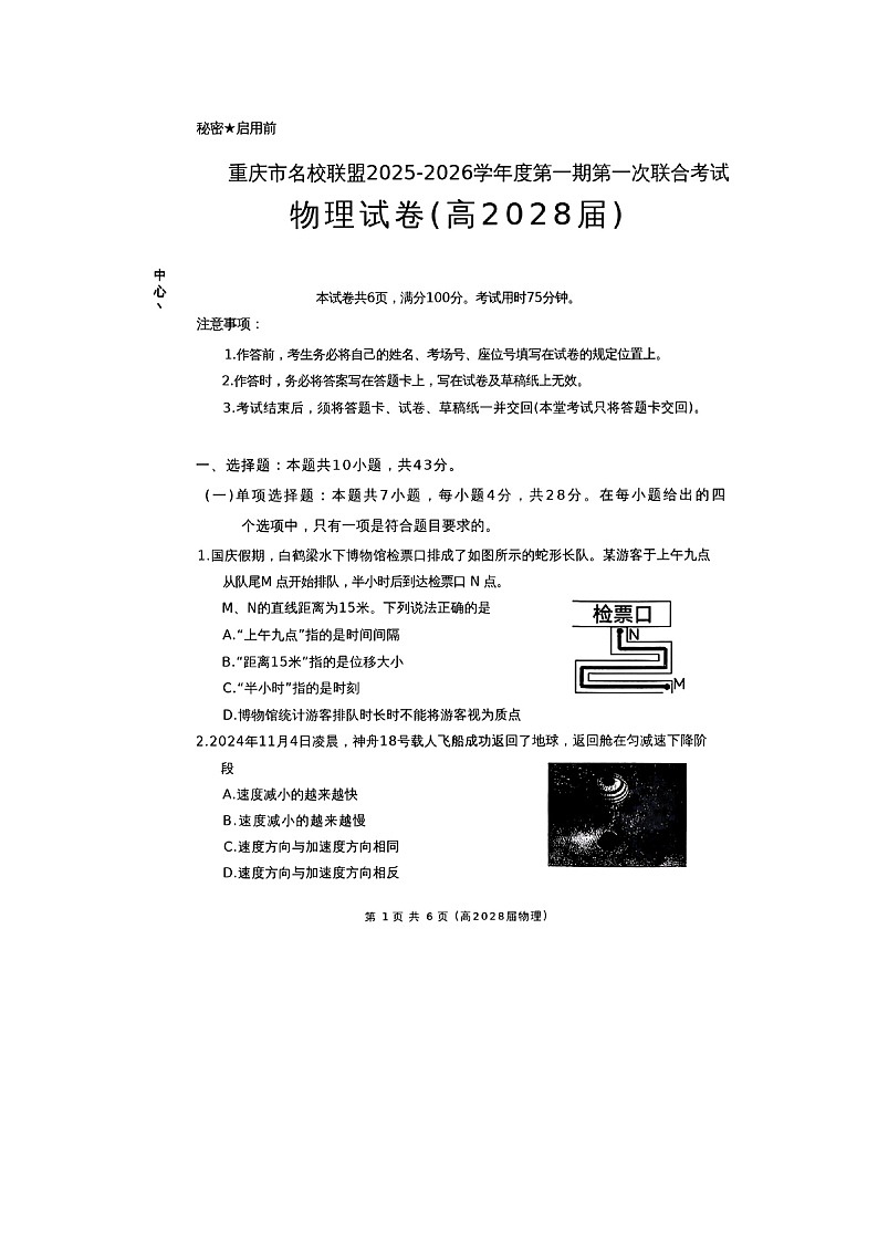 重庆市名校联盟2025-2026学年高一上学期第一次联合考试（期中）（图片版）物理试卷第1页