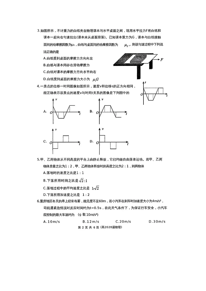 重庆市名校联盟2025-2026学年高一上学期第一次联合考试（期中）（图片版）物理试卷第2页