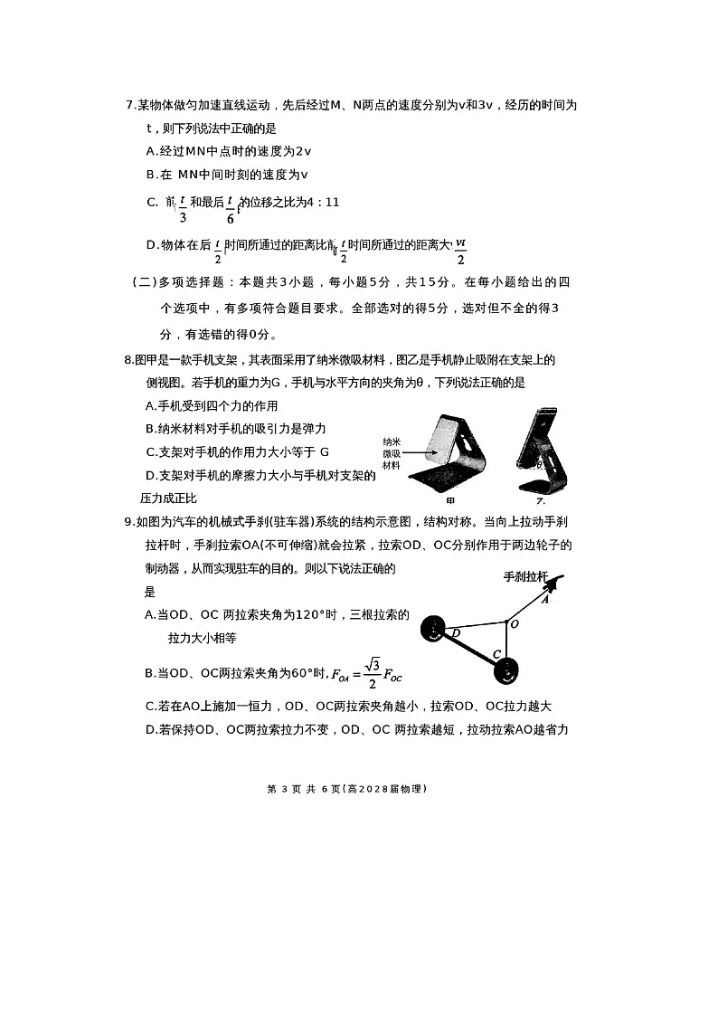 重庆市名校联盟2025-2026学年高一上学期第一次联合考试（期中）（图片版）物理试卷第3页