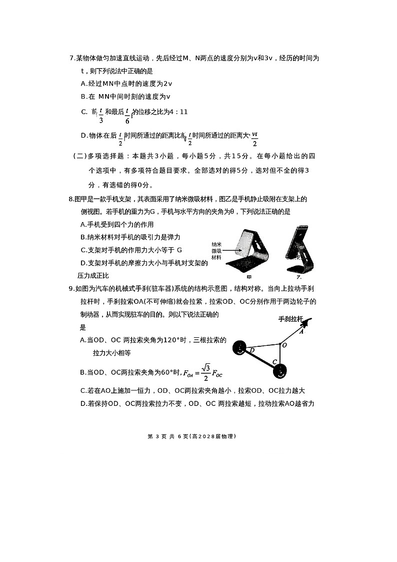 重庆市名校联盟2025-2026学年高一上学期第一次联合考试（期中）（图片版）物理试卷第3页