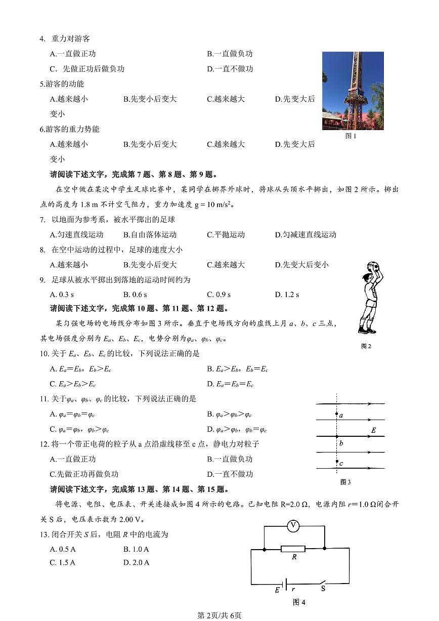 2022北京高中第二次合格考物理试题及答案第2页
