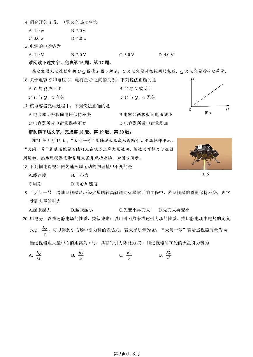 2022北京高中第二次合格考物理试题及答案第3页