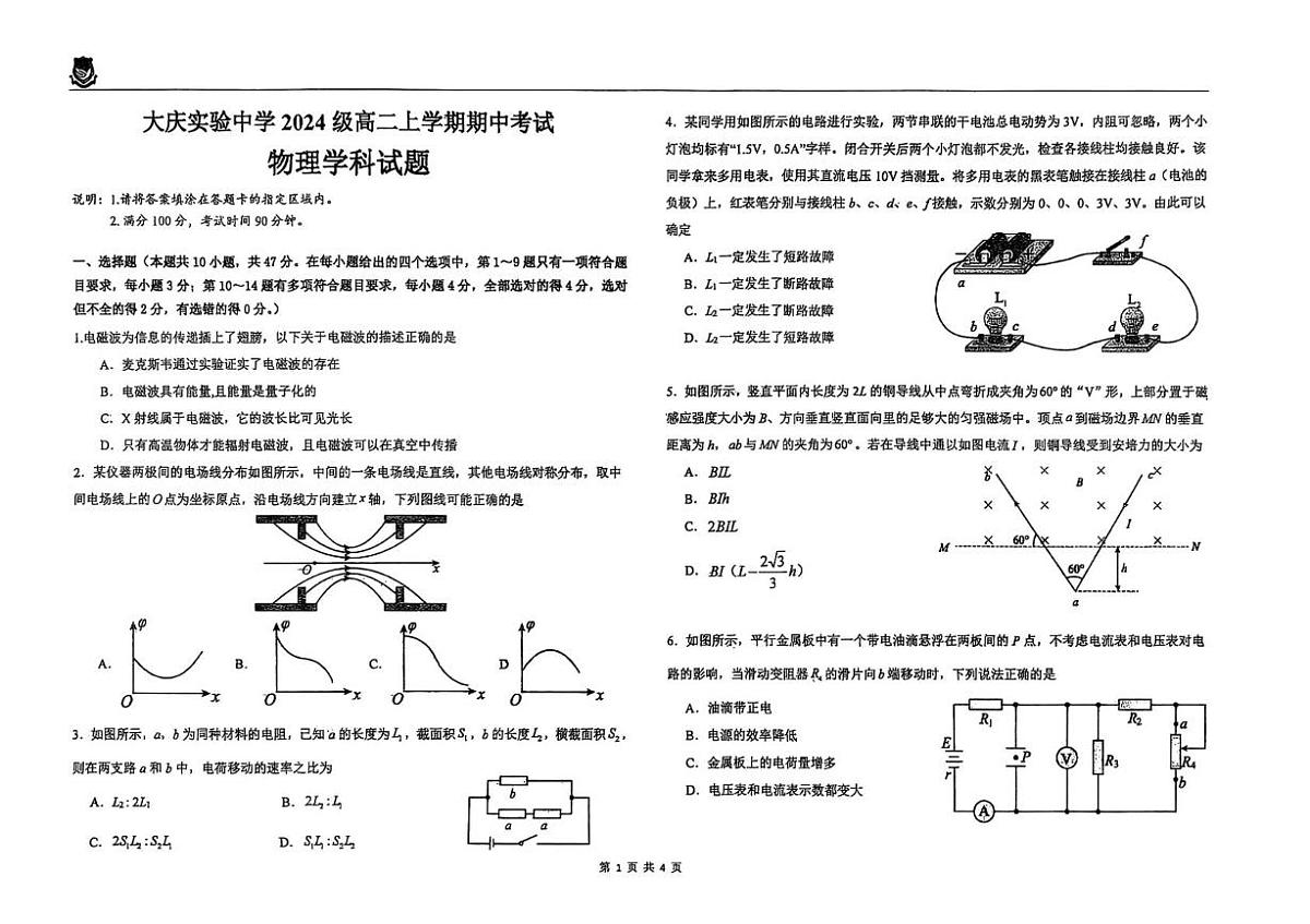 黑龙江省大庆实验中学2025-2026学年高二上学期11月期中物理试题第1页