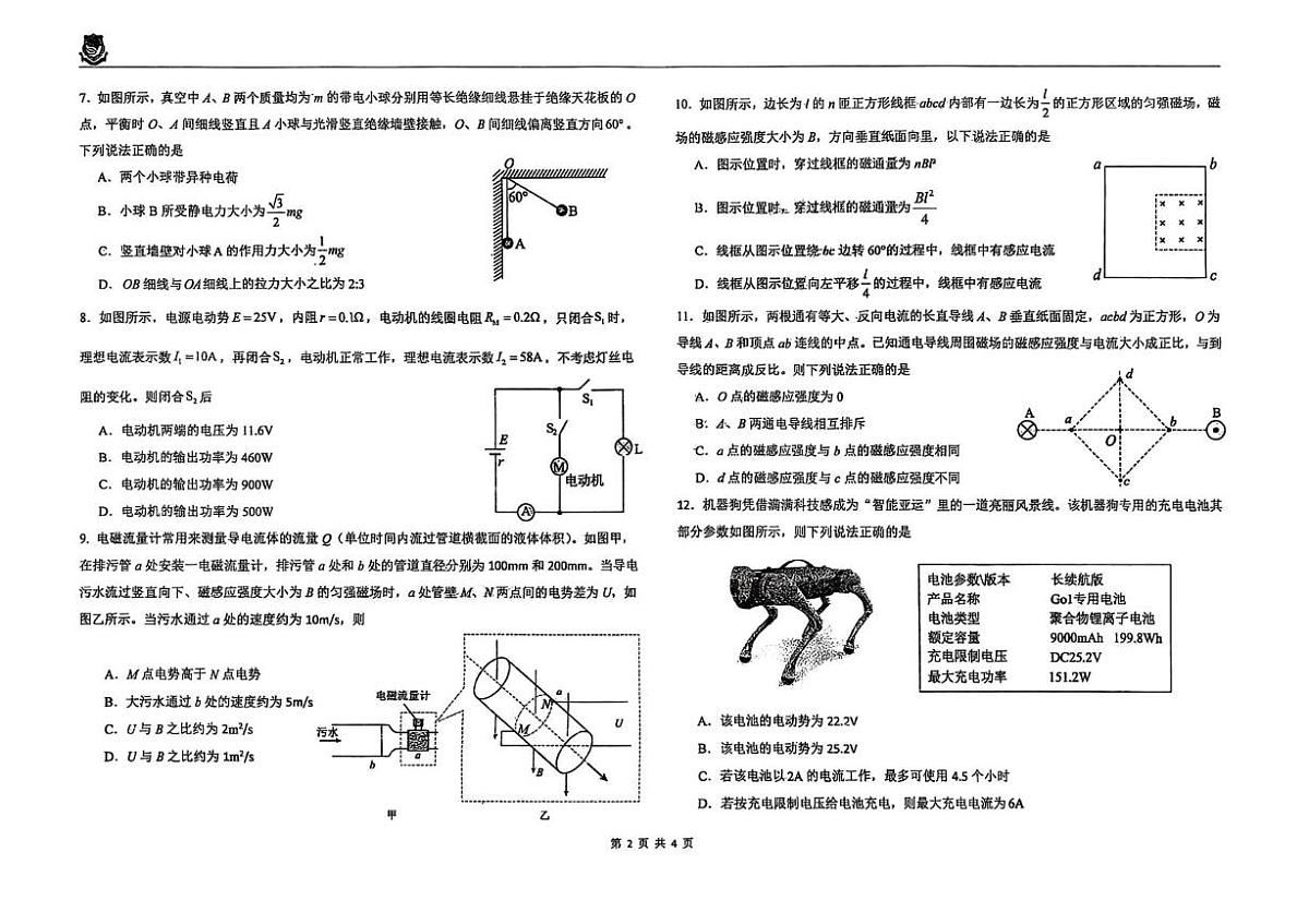 黑龙江省大庆实验中学2025-2026学年高二上学期11月期中物理试题第2页