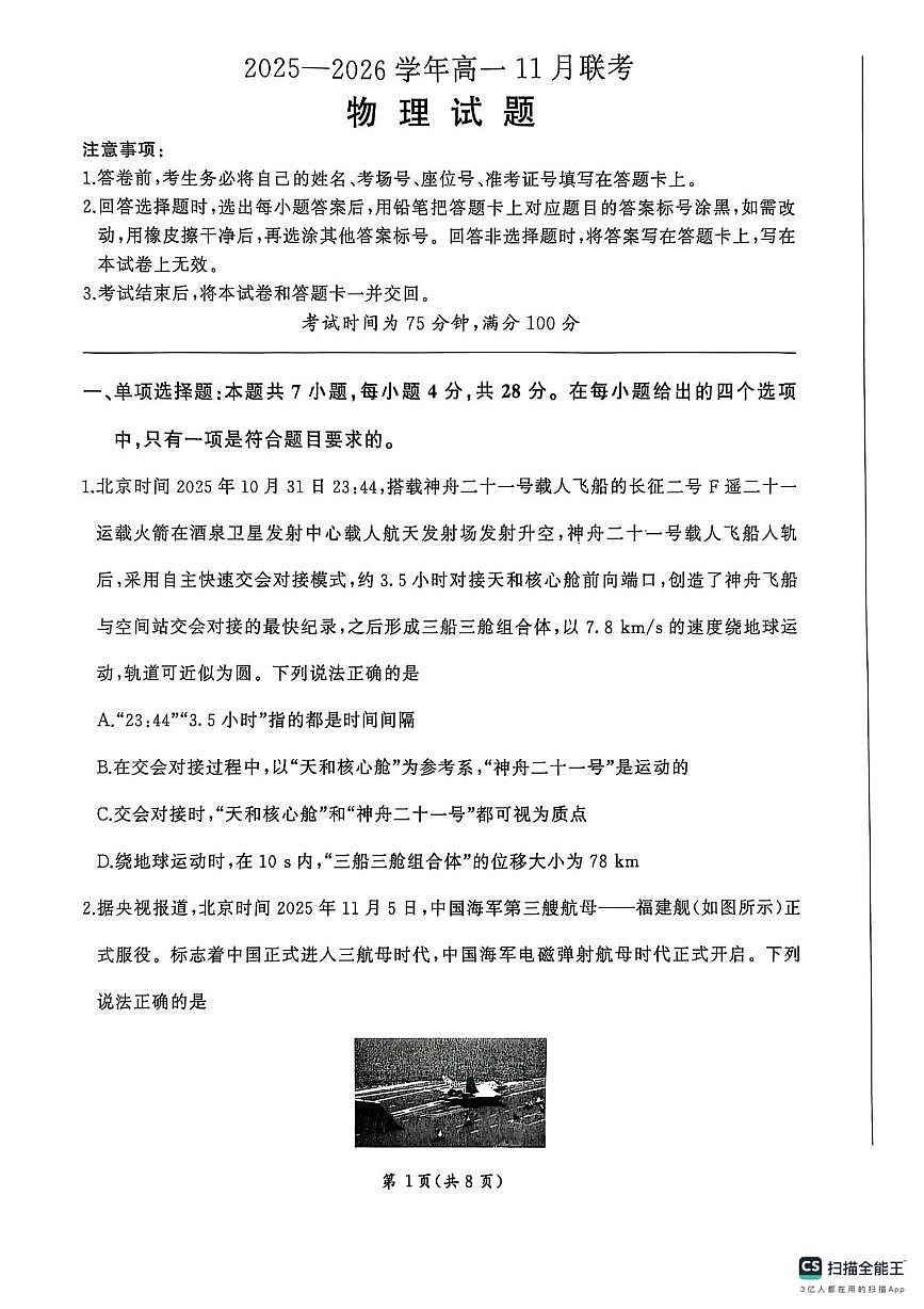 河南省许昌市2025-2026学年高一上学期11月期中联考物理试卷第1页