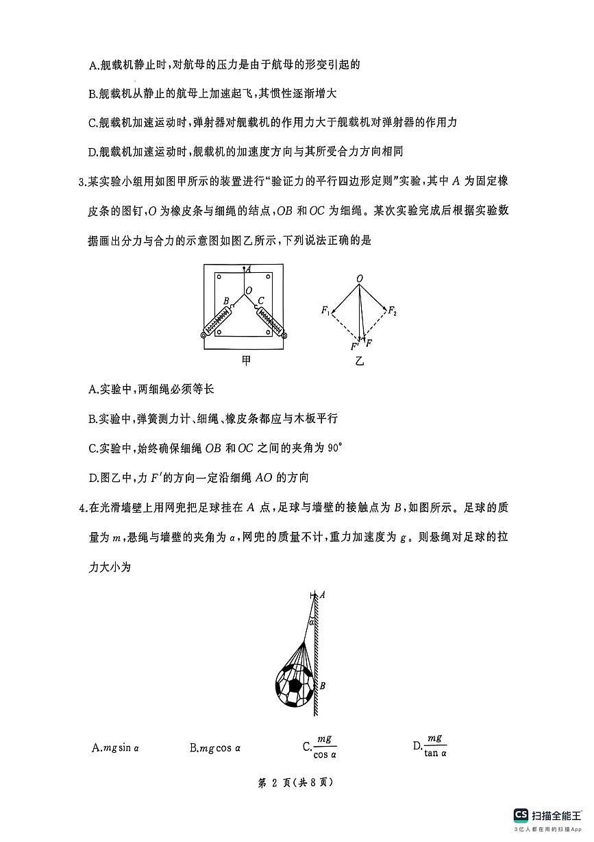 河南省许昌市2025-2026学年高一上学期11月期中联考物理试卷第2页