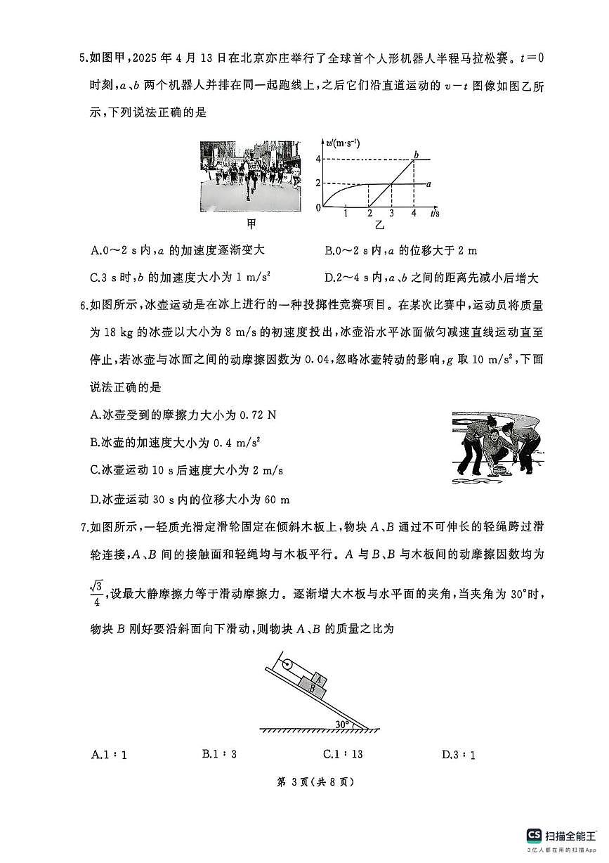 河南省许昌市2025-2026学年高一上学期11月期中联考物理试卷第3页