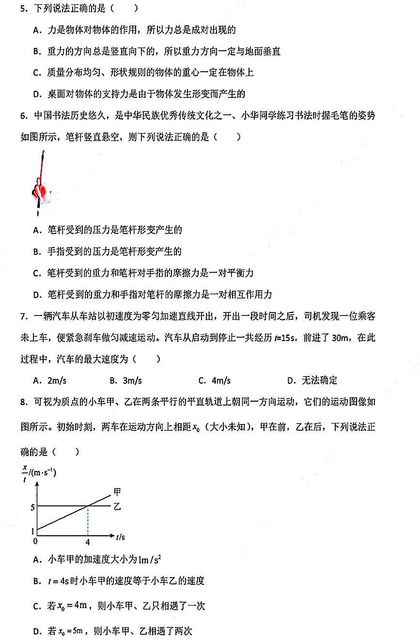 河南省新乡市河南师范大学附属中学2025-2026学年高一上学期11月期中考试物理试题第2页
