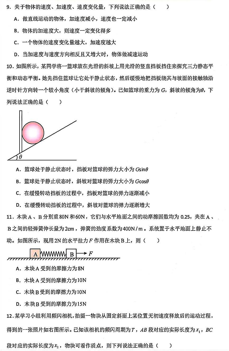 河南省新乡市河南师范大学附属中学2025-2026学年高一上学期11月期中考试物理试题第3页