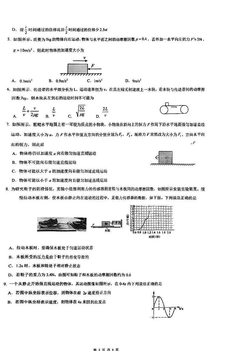 内蒙古自治区乌兰浩特第一中学2025-2026学年高一上学期期中考试物理试题第2页