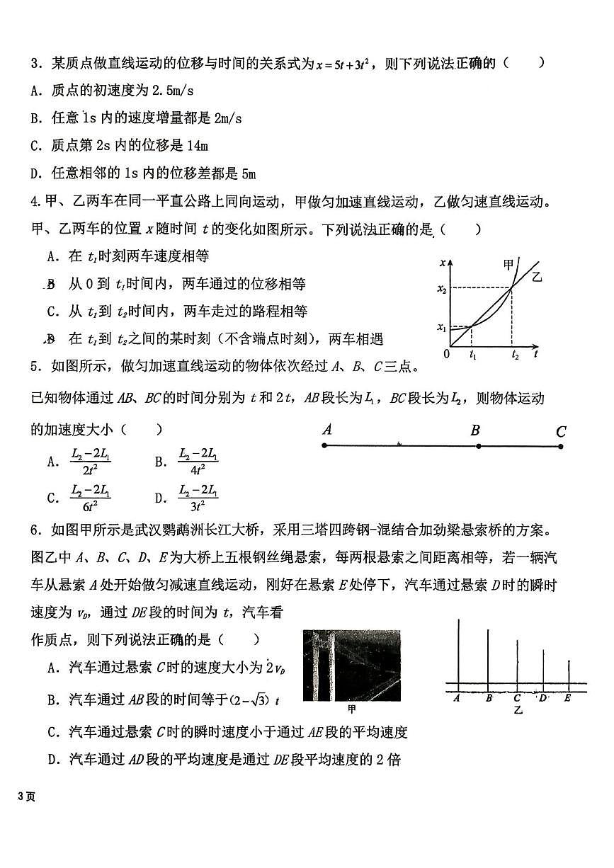 吉林省延吉市第一高级中学2025-2026学年高一上学期期中考试物理试卷第2页