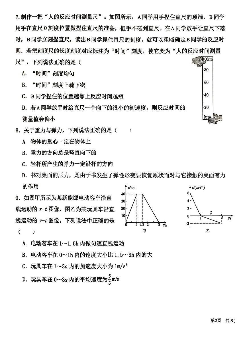 吉林省延吉市第一高级中学2025-2026学年高一上学期期中考试物理试卷第3页