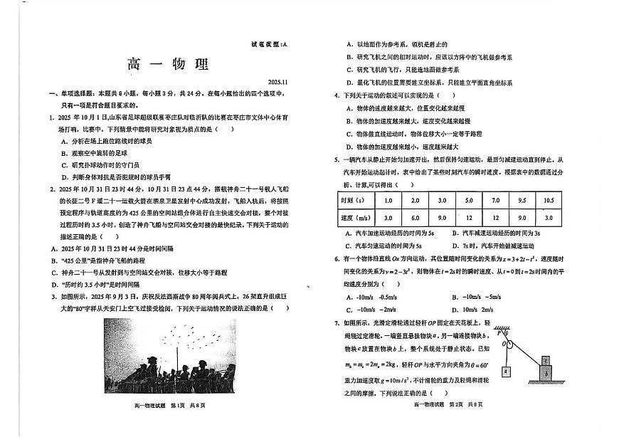山东省枣庄市2025-2026学年高一上学期11月期中考试物理试题第1页