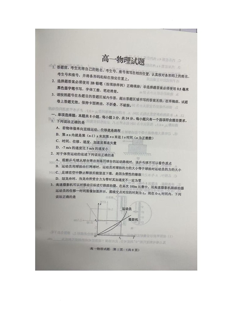 山东省泰安市肥城市2025-2026学年高一上学期期中考试物理试题第1页