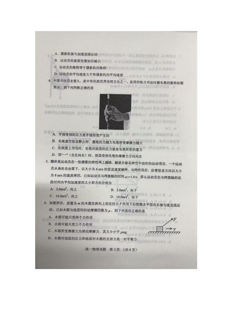 山东省泰安市肥城市2025-2026学年高一上学期期中考试物理试题第2页