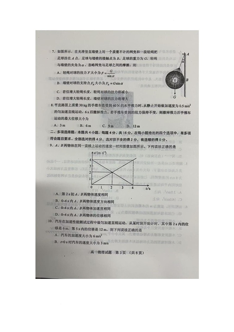 山东省泰安市肥城市2025-2026学年高一上学期期中考试物理试题第3页